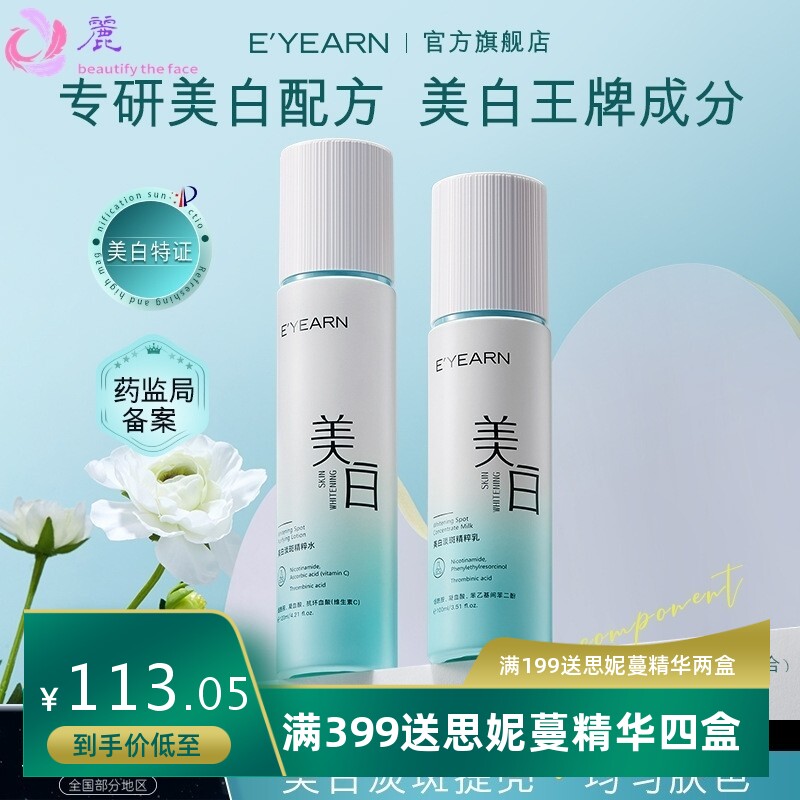 依漾烟酰胺精华水乳美白淡斑提亮肤色熬夜抗氧化去黄补水保湿