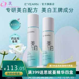 依漾烟酰胺精华水乳美白淡斑提亮肤色熬夜抗氧化去黄补水保湿