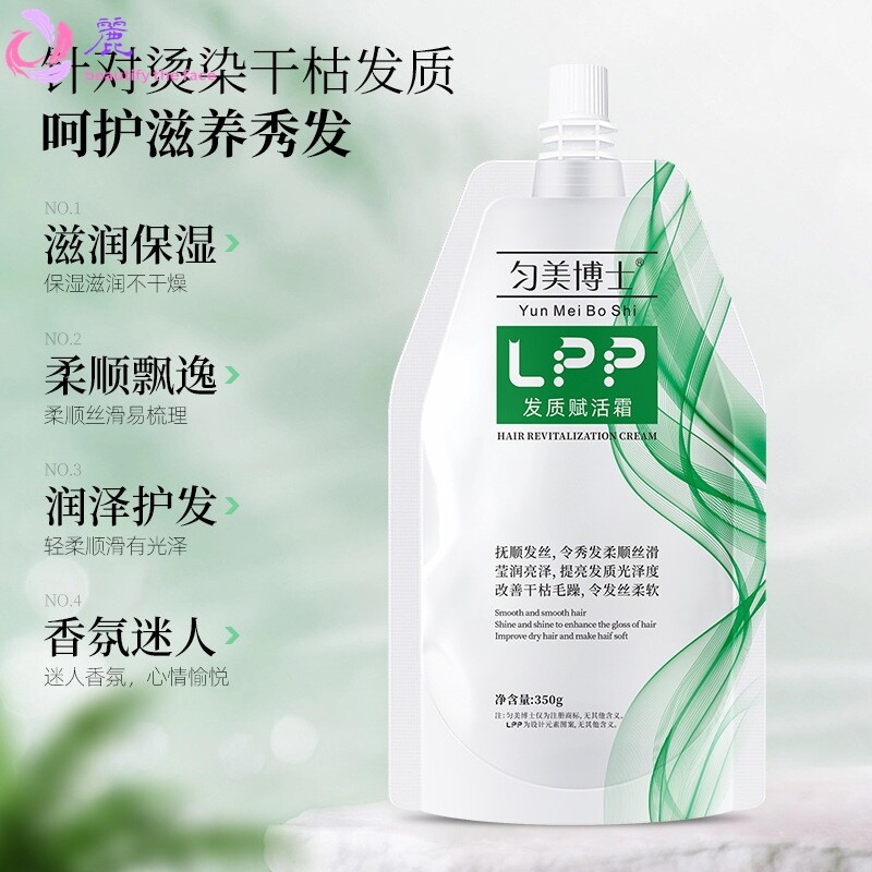 匀美博士lpp柔顺发质赋活霜顺滑护发素发膜改善发尾干枯修护毛躁