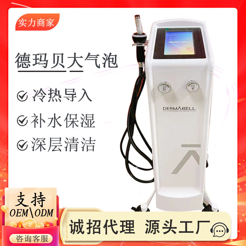 德码贝尔大气泡补水美容仪