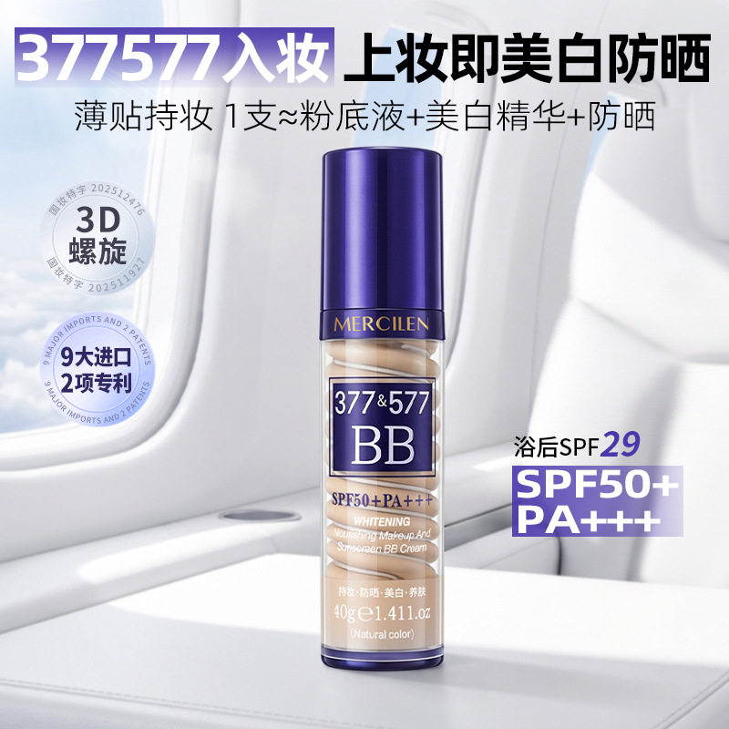 梦希蓝专研美白养肤持妆防晒BB霜保湿不卡粉不脱妆粉底液美容院用