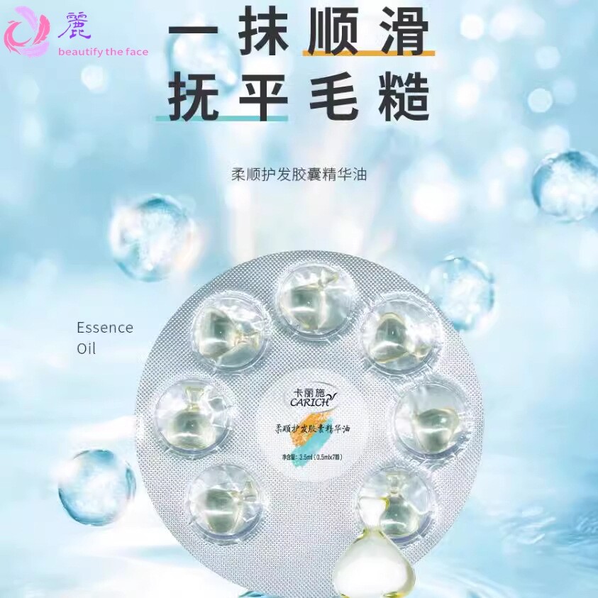 绿叶爱生活卡丽施柔顺护发胶囊精华油防毛躁柔顺修复干枯滋养头发