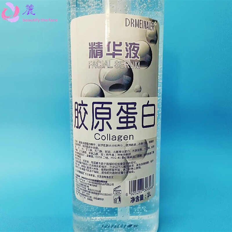 胶原蛋白精华液原液1000ml美容院专用装修护亮肌肤保湿大瓶精华素