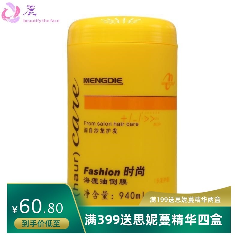 梦蝶东霸小麦蛋白免蒸发膜海狸油倒膜核桃精华焗油发膜护发素