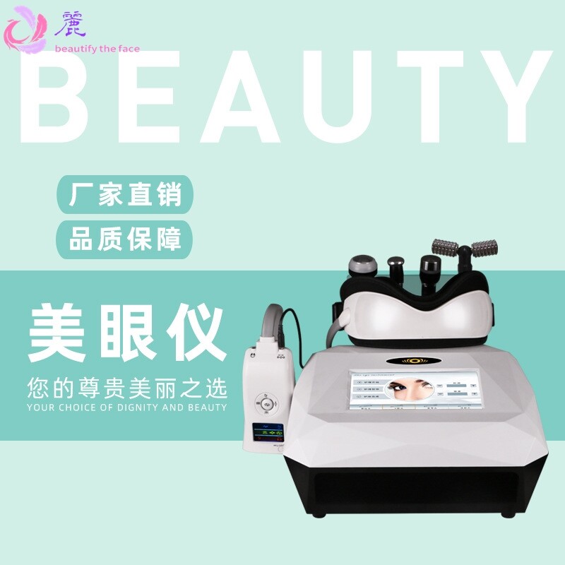富强台式美眼仪脸部按摩仪美容院护理仪器厂家眼部仪保湿滋润