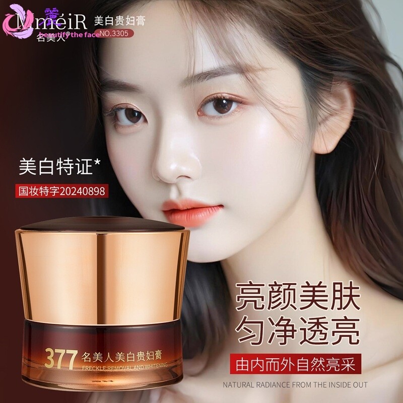 名美人美白贵妇膏50g 保湿滋润抗皱提拉紧致面部祛斑面霜护肤品