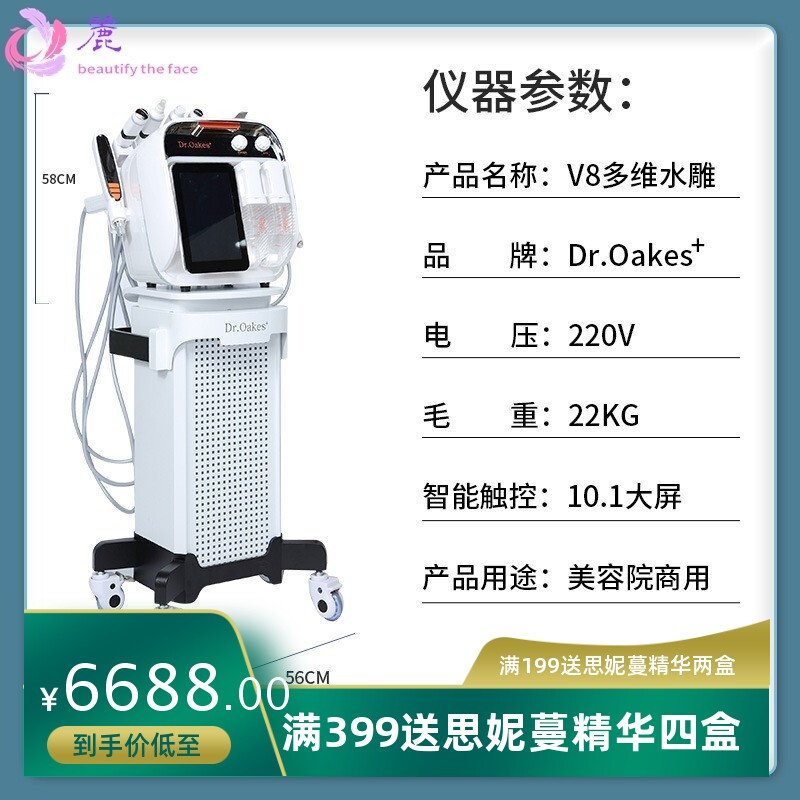 V8多维水雕大气泡深层清洁补水导入无创水光商用美容仪美容院专用