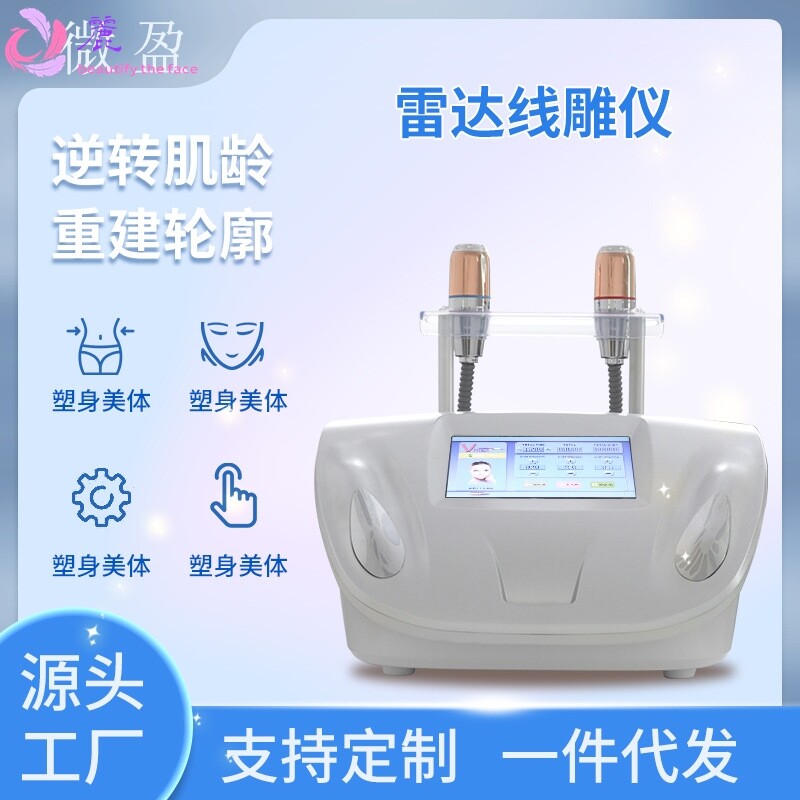 两头雷达线雕美容仪器淡法令纹瘦脸神器提拉紧致童颜机美容院精雕