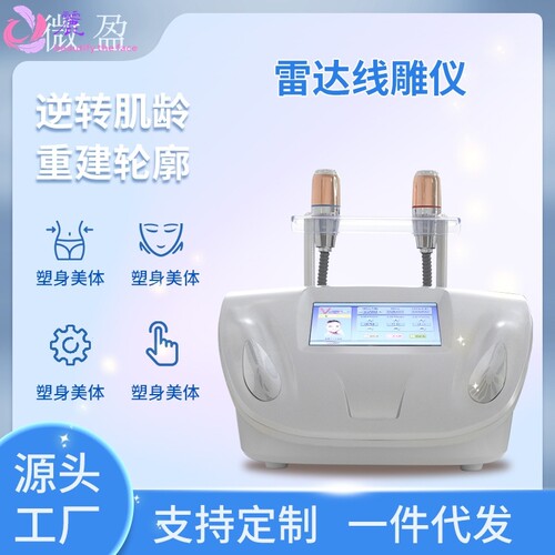 两头雷达线雕美容仪器淡法令纹瘦脸神器提拉紧致童颜机美容院精雕