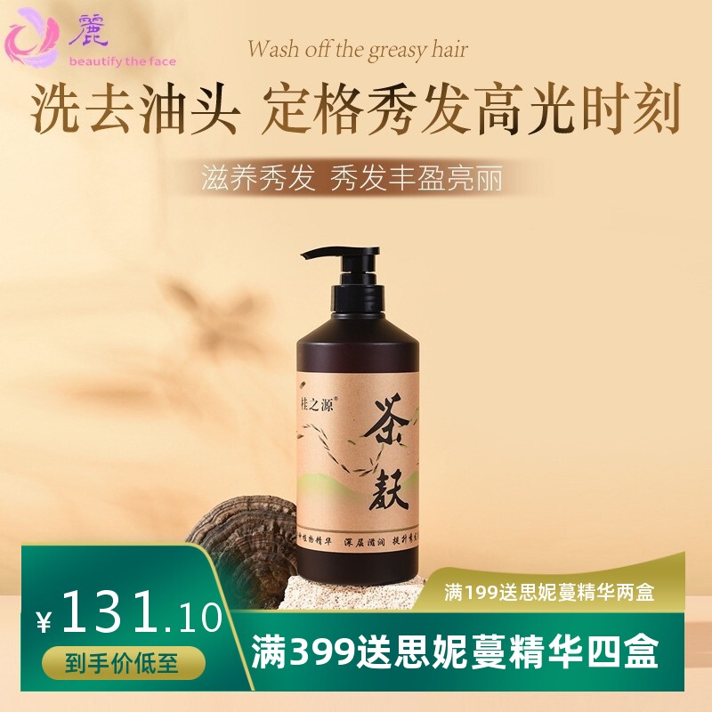 桂之源茶麸洗发水广西控油无患子固发养发蓬松温和清洁无患子洗发