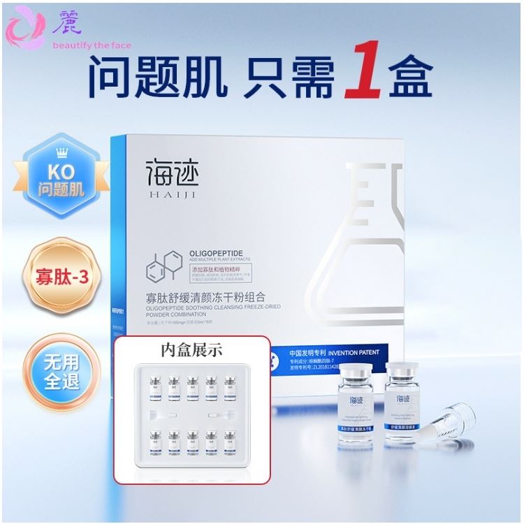 专业院线海迹寡肽舒缓清颜冻干粉套盒紧致海绵微针冻干粉现货