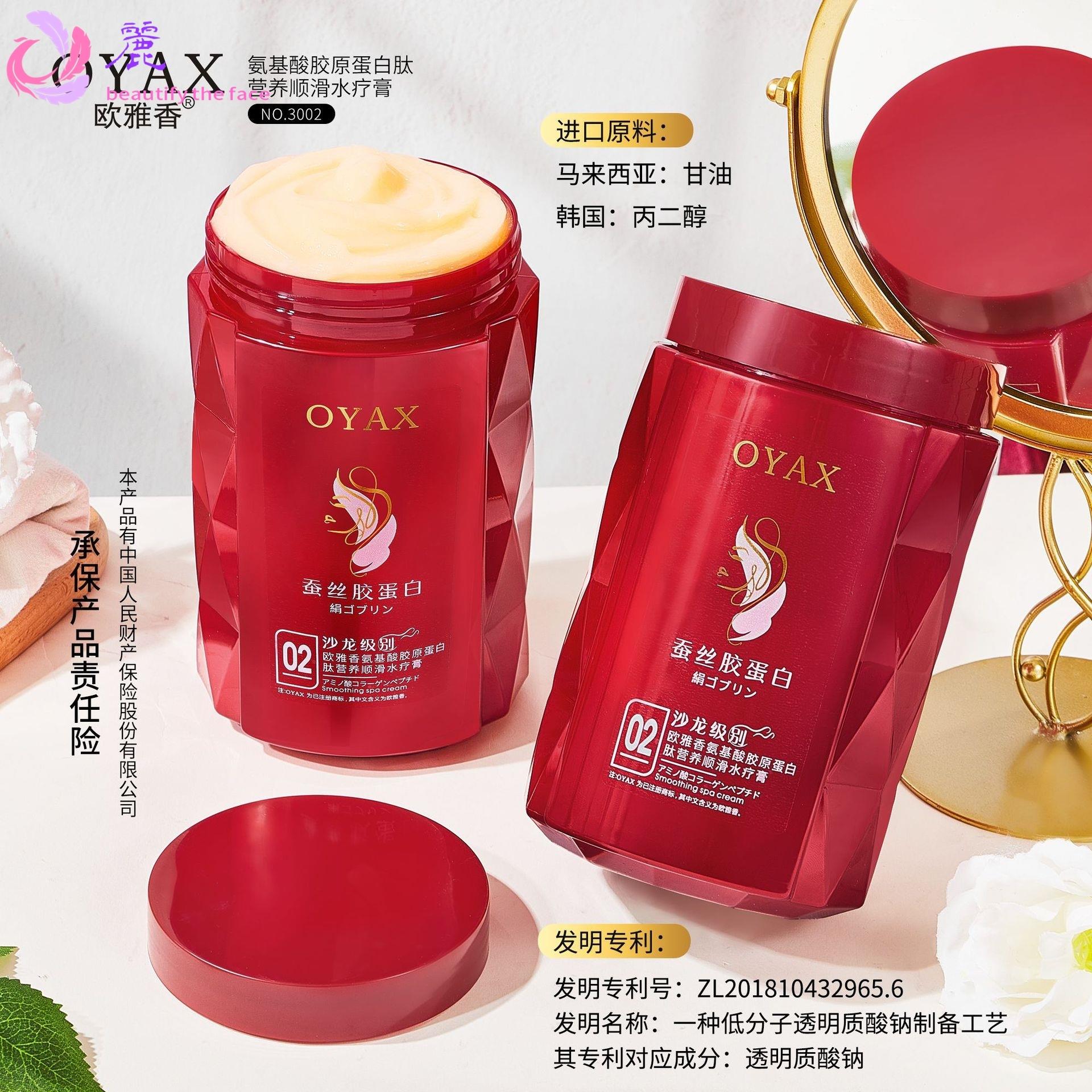 OYAX/欧雅香氨基酸胶原蛋白肽营养顺滑水疗膏改善毛躁护发素倒膜
