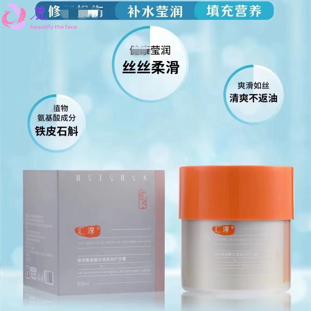 汇淳植物氨基酸丝滑柔润护发霜护发素改善干燥毛糙发质发膜 618ml