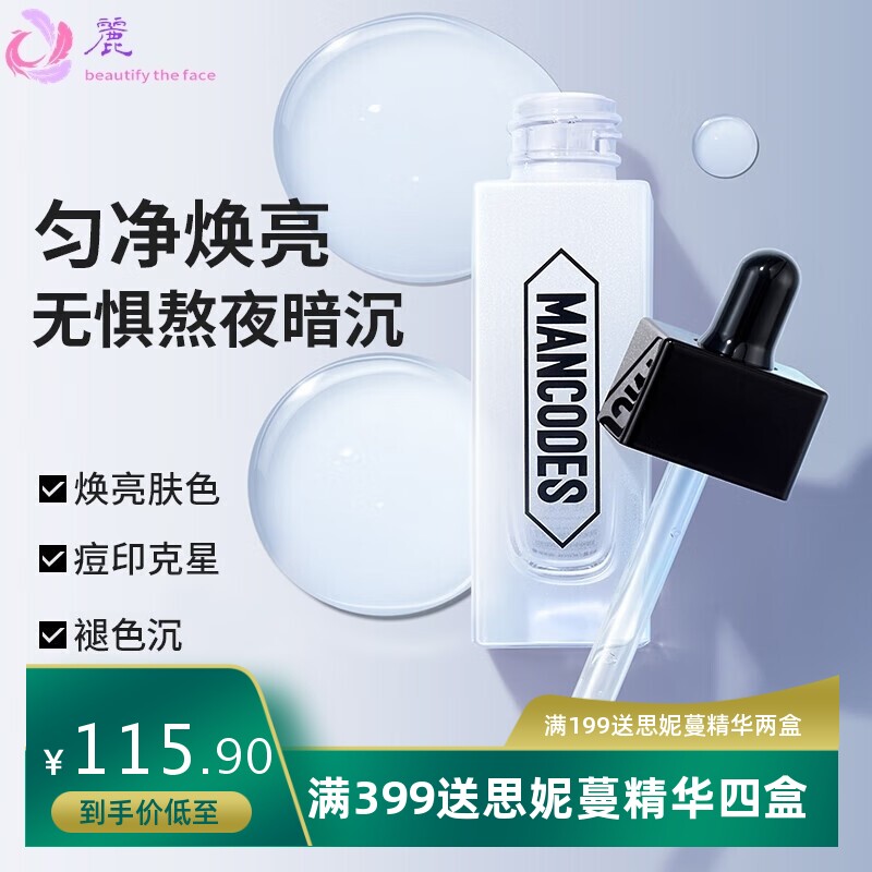 左颜右色烟酰胺精华液 补水保湿提亮肤色品牌 男士精华液