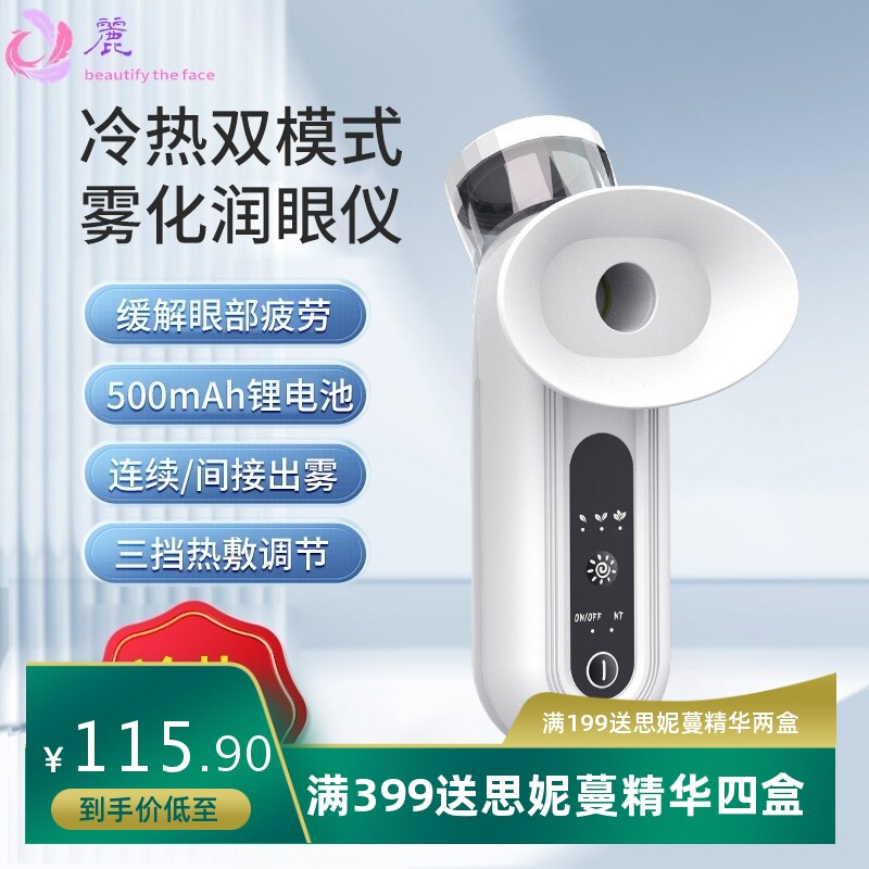新款家用冷热敷眼部雾化润眼仪眼睛干涩美眼补水清洁便携洗眼器护