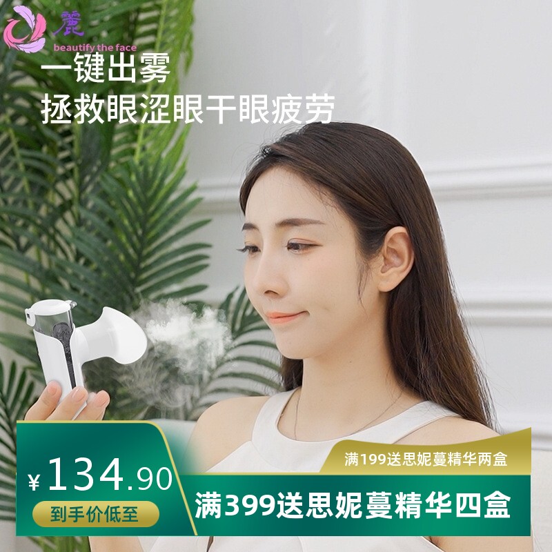 眼部护眼润眼仪纳米冷热雾化器缓解眼部疲劳干涩洗眼仪补水美眼仪
