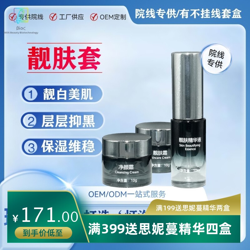 美容院专用灯泡肌面部护理亮肤素颜调肤暗黄色沉靓肤套盒厂家