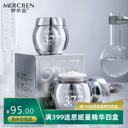 梦希蓝377多效亮白净斑贵妇膏抗皱紧致补水保湿清爽控油提亮肤色