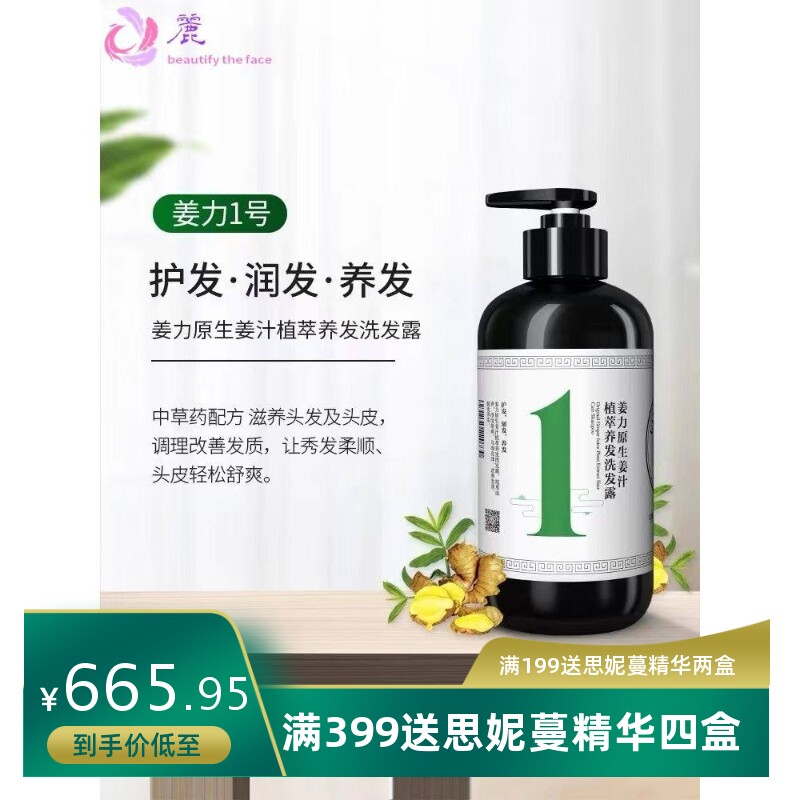 姜力洗发水姜力1号姜力生姜皂姜力护发精油头皮净洁套装