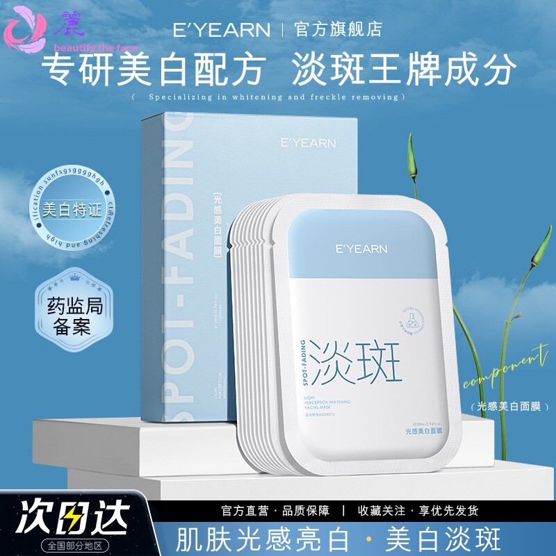 依漾美白淡斑水乳系列 淡化色斑滋润提亮肌肤保湿面部护肤品