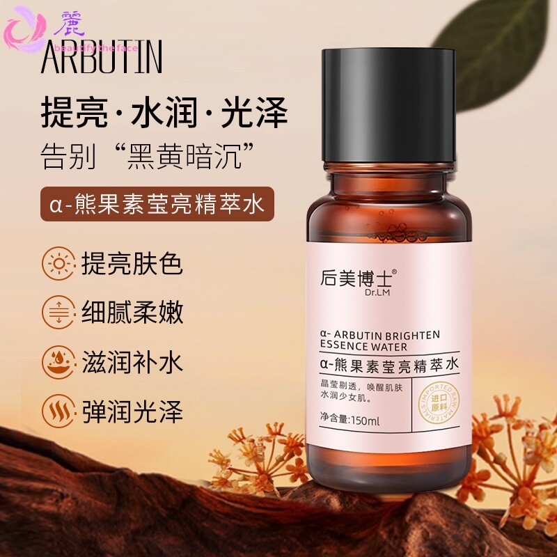 后美博士熊果素莹亮精粹水视黄醇塑颜精华乳水乳补水保湿滋润提亮