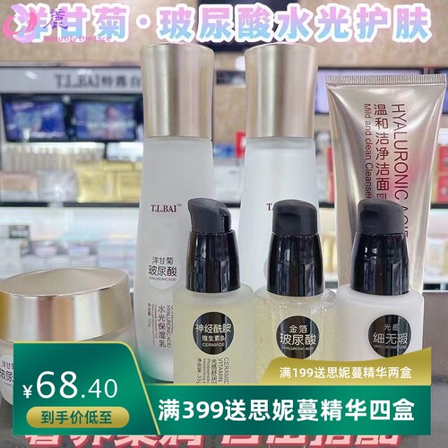 T.L.BAI 特露白洋甘菊玻尿酸面霜补水保湿滋润舒缓紧致护肤水乳液