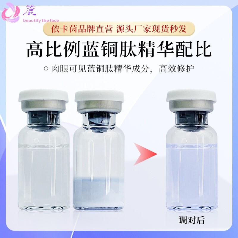 依卡茵蓝铜肽修复活性冻干粉组合12对亮肤补水保湿美容院