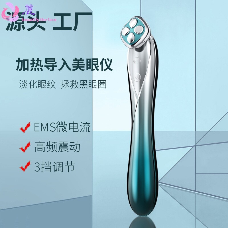 热敷美眼仪家用美容仪微型便携提拉紧致眼部淡化细纹眼霜导入仪