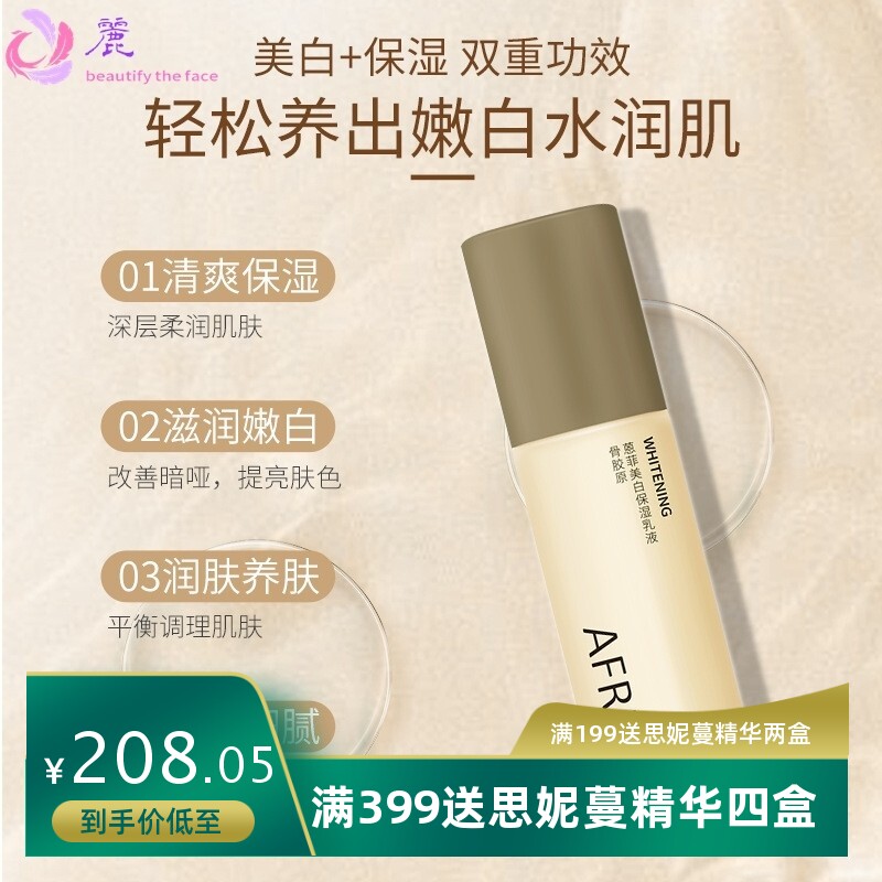 蒽菲美白保湿乳120ml男女适用烟酰胺美白提亮祛黄乳液加工定制oem