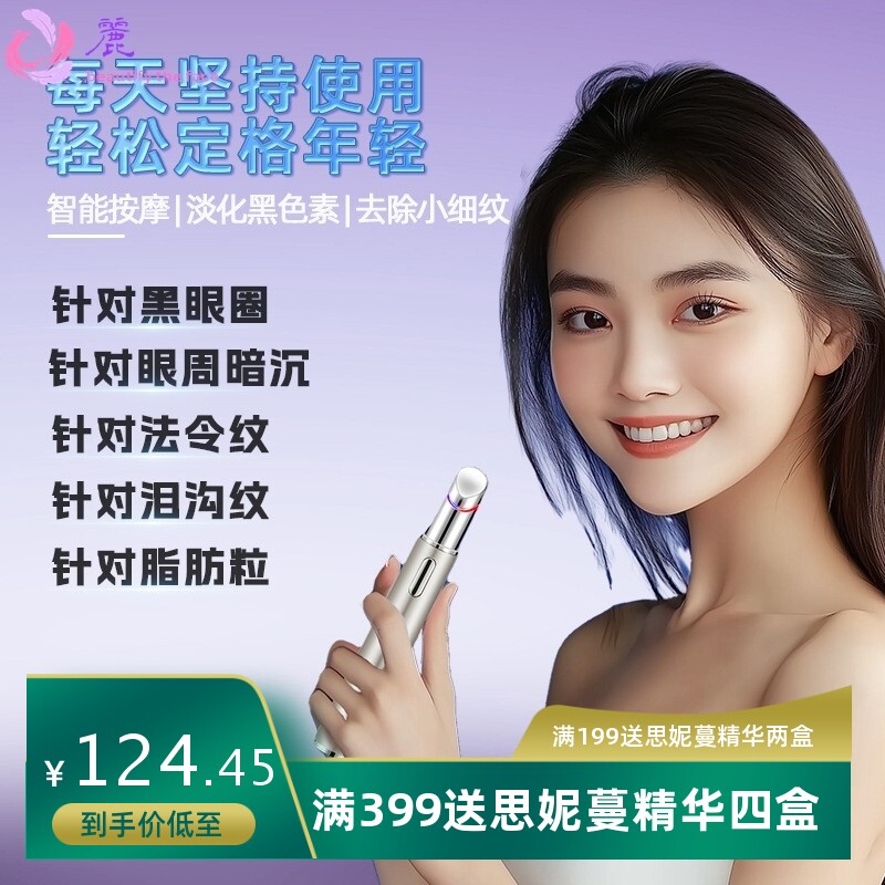 新款红蓝光按摩仪美眼棒提拉紧致震动导入仪家用温和热敷美容礼品