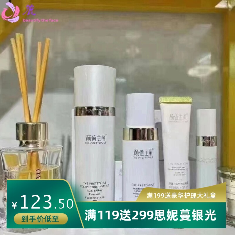 曼瑜天雅系列童颜喷雾颜值主角多肽面部护理滋润水乳保湿紧致