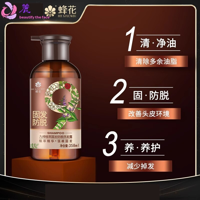 蜂花洗发水九樽植萃固发防脱洗发露强健发根头部养护清洁头发男女