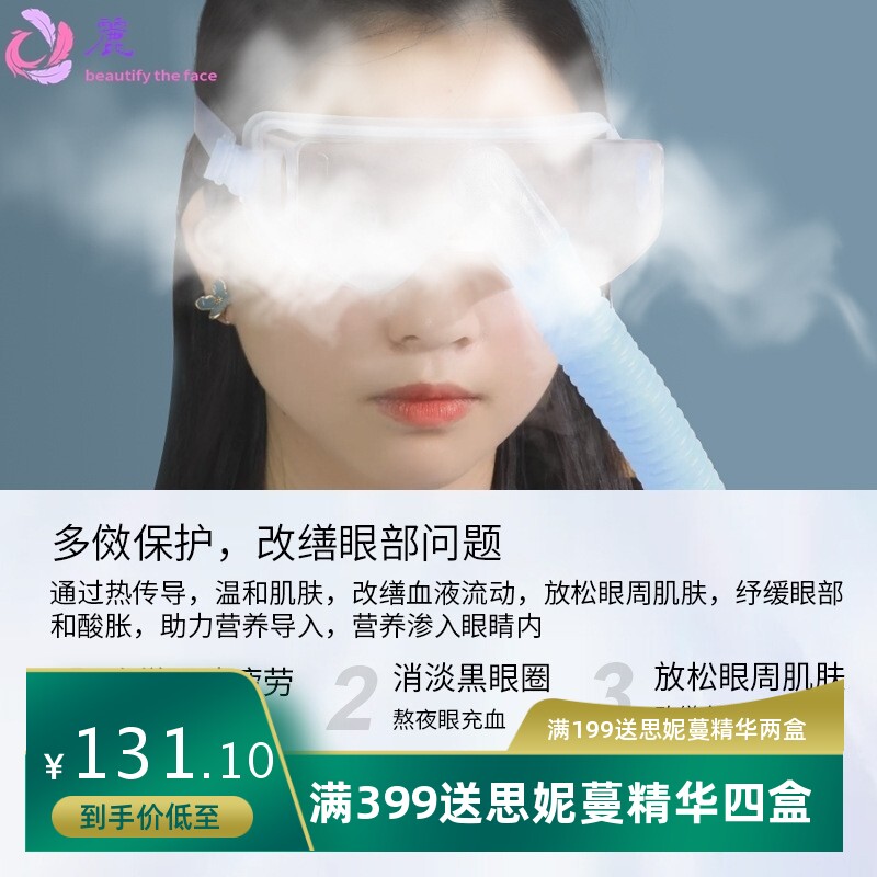 润眼仪眼部雾化喷雾蒸眼睛缓解疲劳熏蒸器眼干症蒸汽洗护眼机仪器