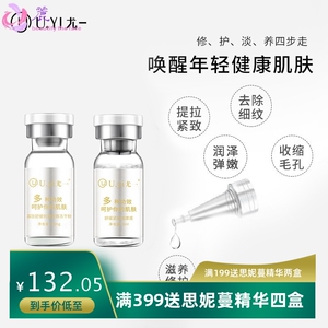 Uyi尤一冬虫夏草修护冻干粉套盒 寡肽原液保湿紧致收缩毛孔精华液