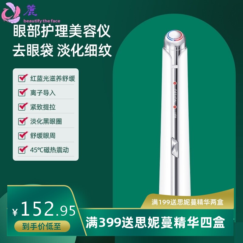 新款跨境美眼仪去细纹淡化黑眼圈充电脸部按摩眼部红蓝光美眼笔