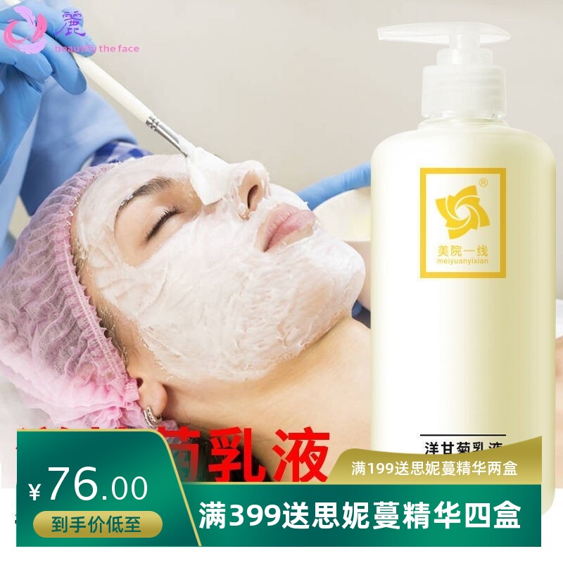 美院一线美容院专用洋甘菊修护乳液花水纯露水疗面部补保湿灌肤水