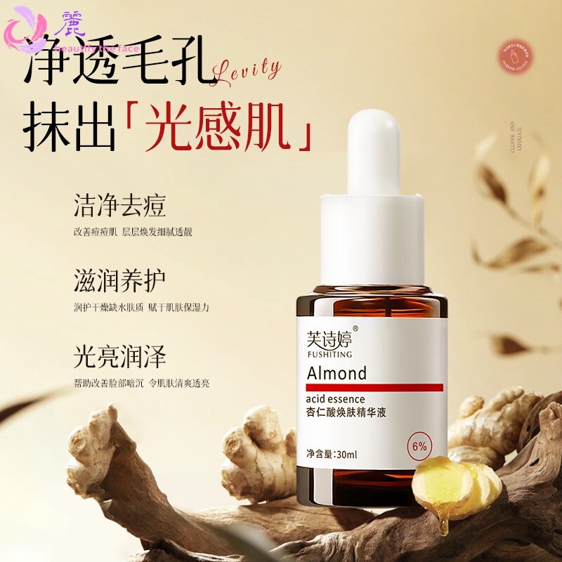 芙诗婷杏仁酸精华液6%改善痘痘黑头闭口粉刺复合酸果酸原液爆款