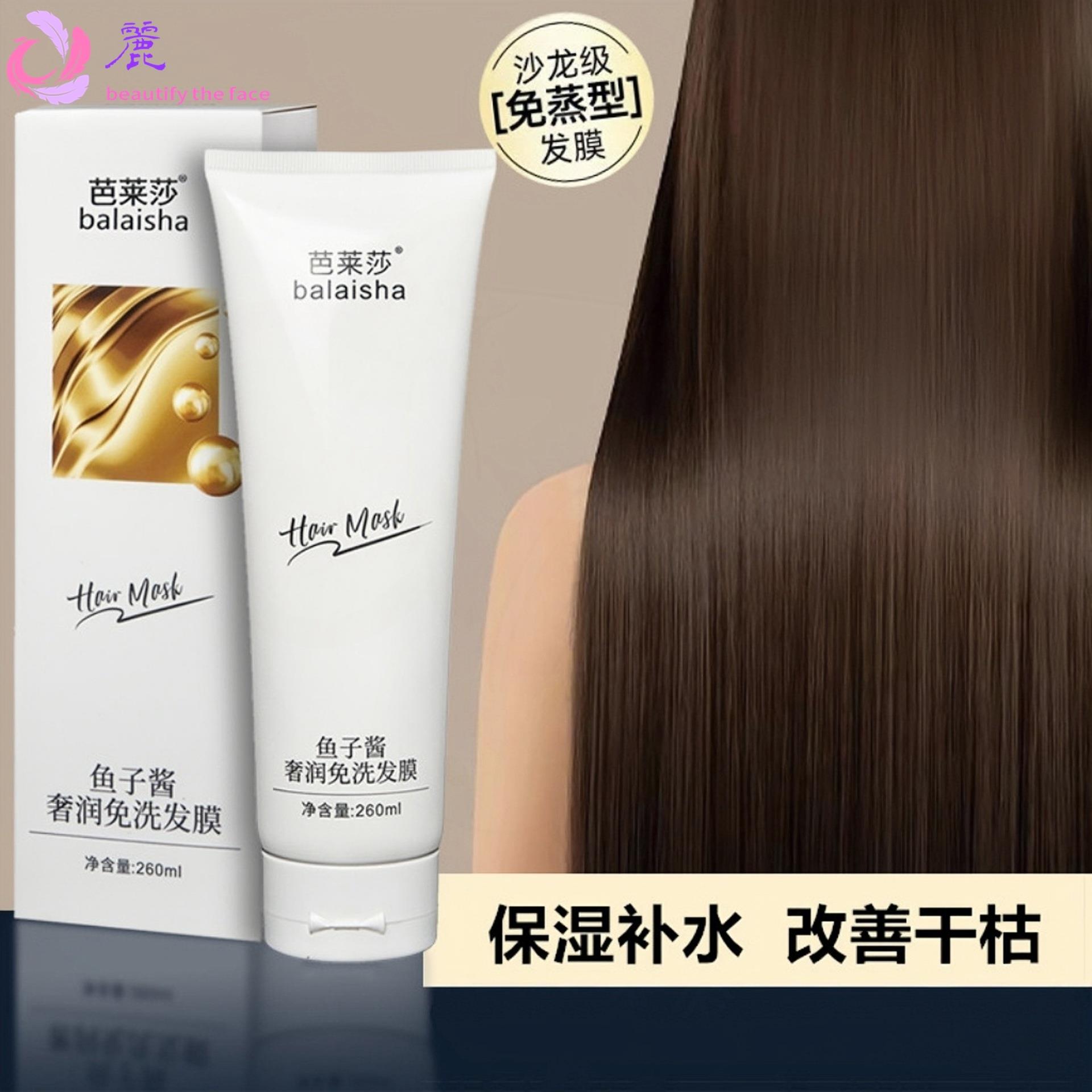 鱼子酱发膜染烫修复受损干枯补水顺滑改善毛躁柔顺免蒸护发素