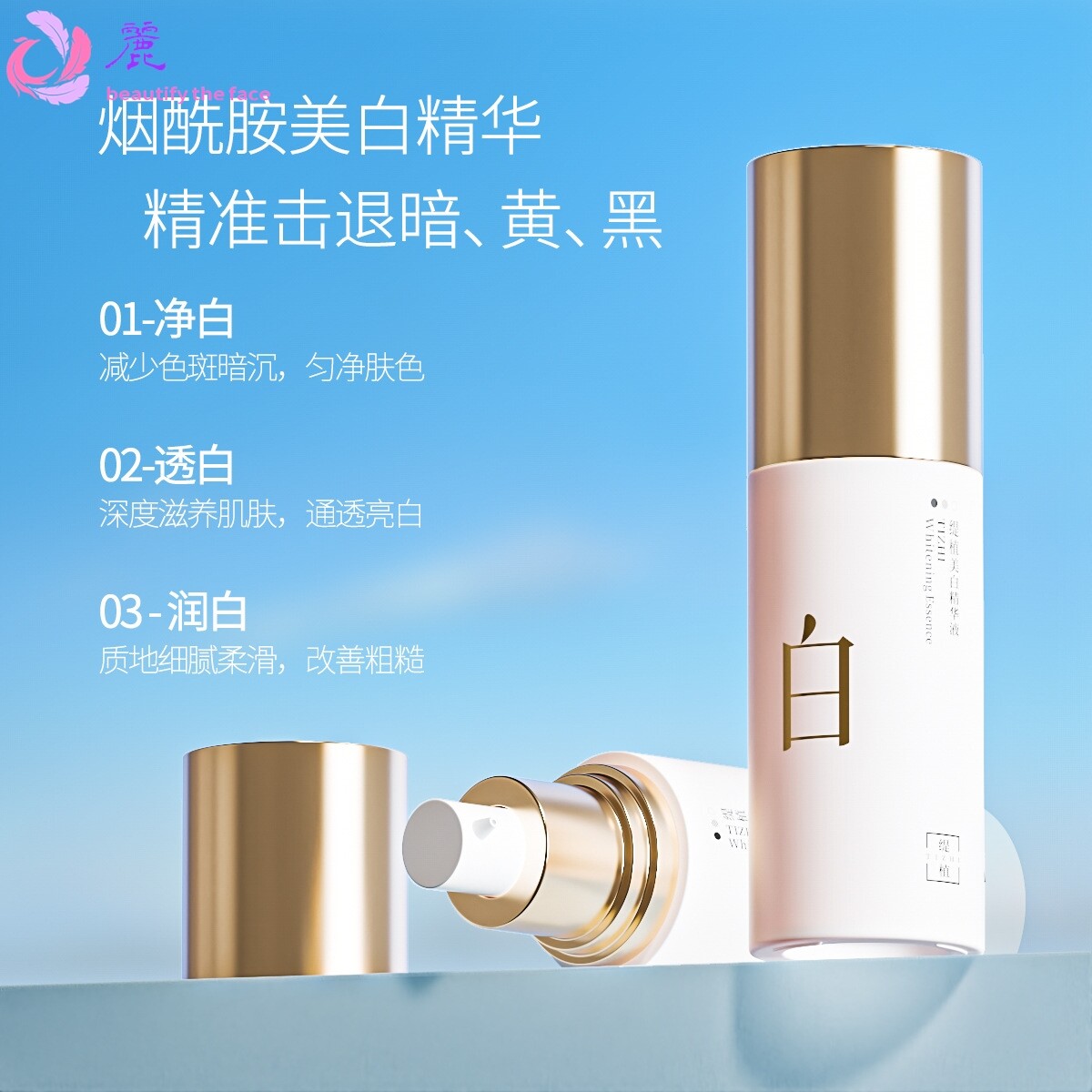 美白精华祛斑套 淡斑修护提亮补水保湿精华液烟酰胺美白面霜