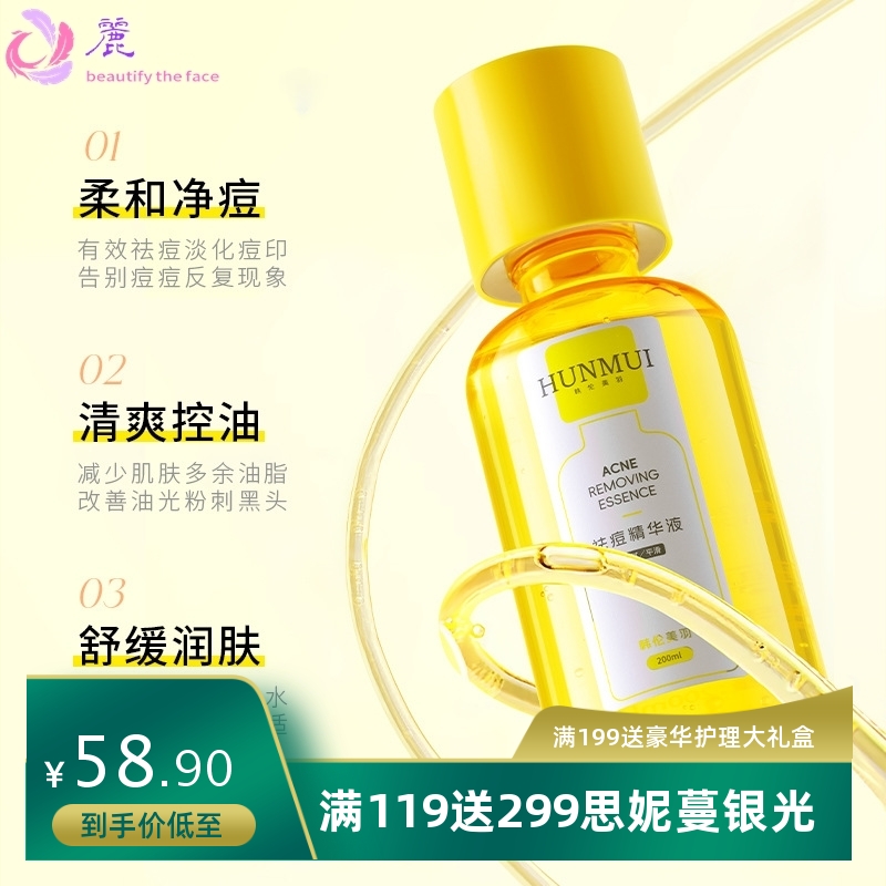 韩伦美羽祛痘精华液淡化痘印闭口粉刺青春痘舒缓紧致控油面部精华