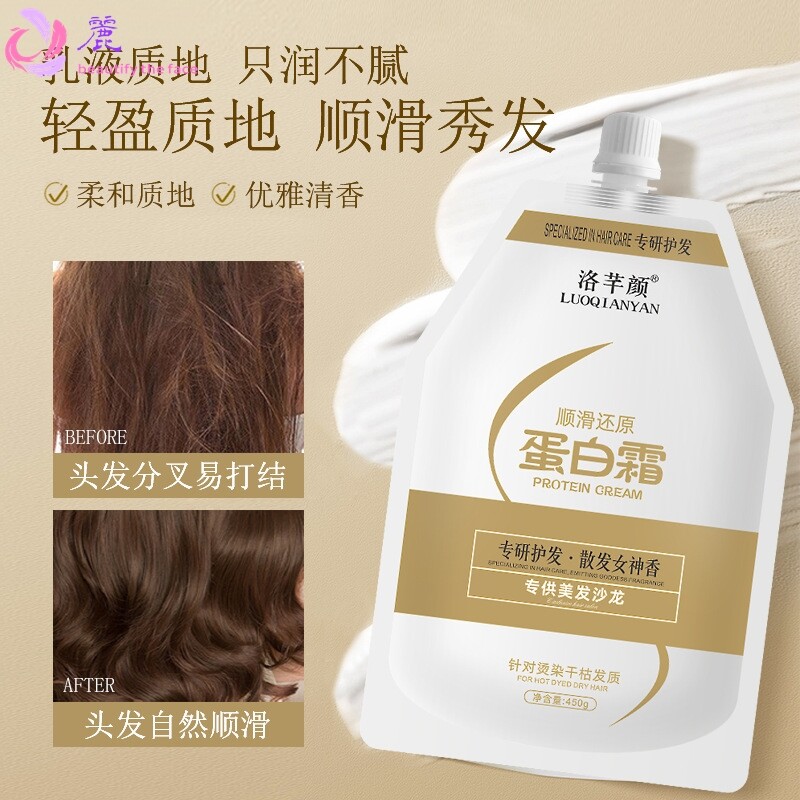 发廊专用柔顺蛋白霜水疗角蛋白鱼子酱发膜修护染烫干枯毛躁护发素