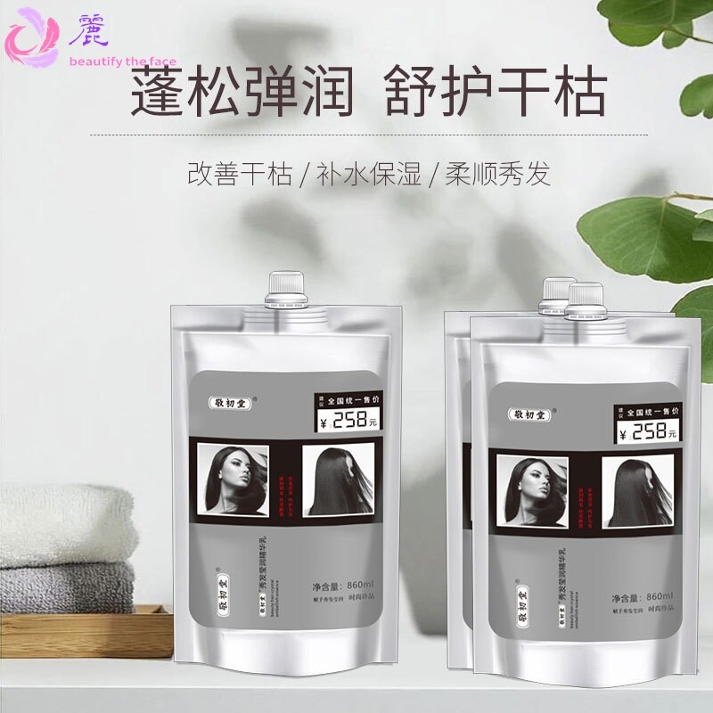 860ml敬初堂LPP发膜免蒸修复烫染专用头发护理发膜护发素精华
