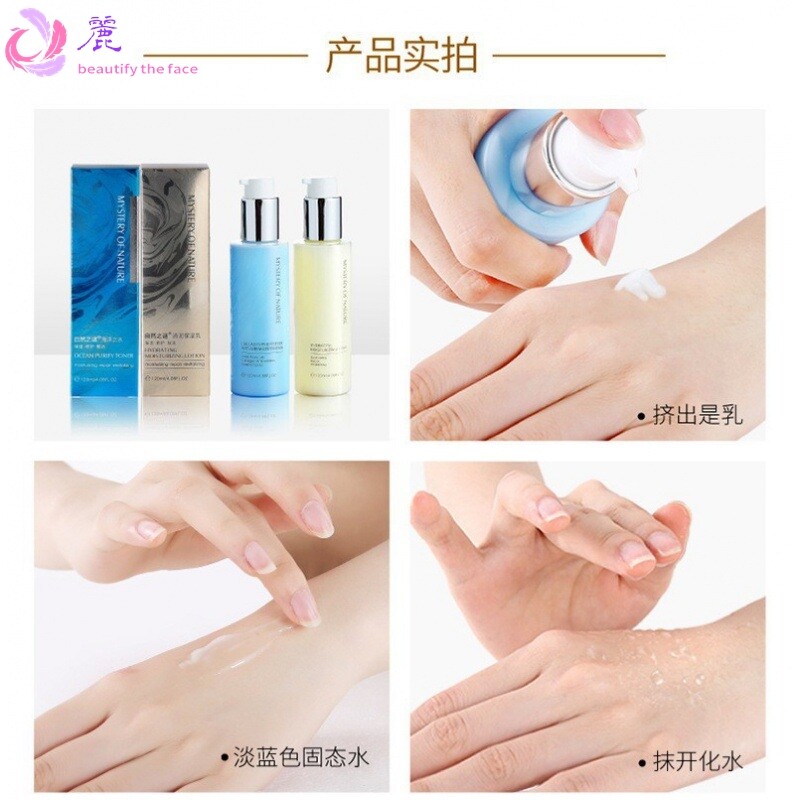 自然之谜海洋之水全能乳液精华补水歌琳套装爽肤补水保湿男女