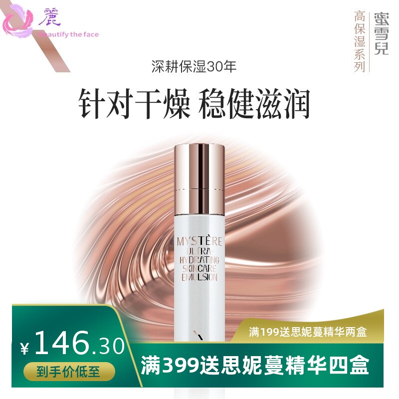 蜜雪儿高保湿嫩肤乳液经典系列化妆品嫩白乳液保湿护肤品补水滋润