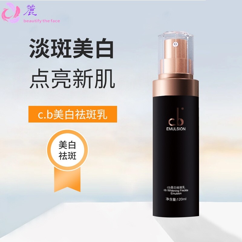 cb577美白祛斑精华乳 淡化色斑提亮肤色滋润断黑精华乳液
