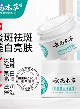 多选规格 茅仁堂云南本草韩熙美白祛斑霜20g/盒男女身体护理