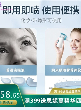 润眼仪干眼美眼雾化护眼家用手持纳米便携式舒缓眼部洗眼明眸