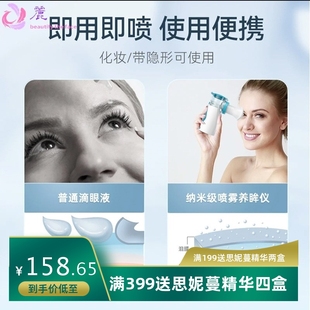 润眼仪干眼美眼雾化护眼家用手持纳米便携式舒缓眼部洗眼明眸