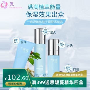 丁家宜护肤套盒补水保湿老牌子精华水乳液霜高保湿