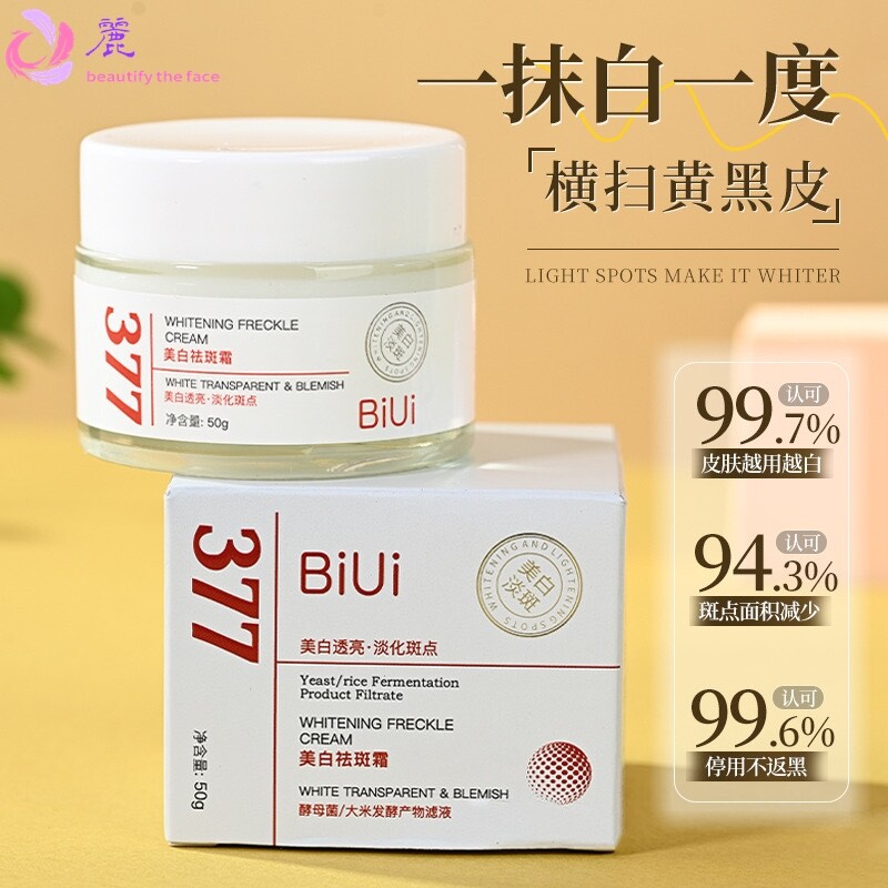 BiUi377美白祛斑霜提亮肤色淡化斑点去黑色素 改善暗黄保湿面霜